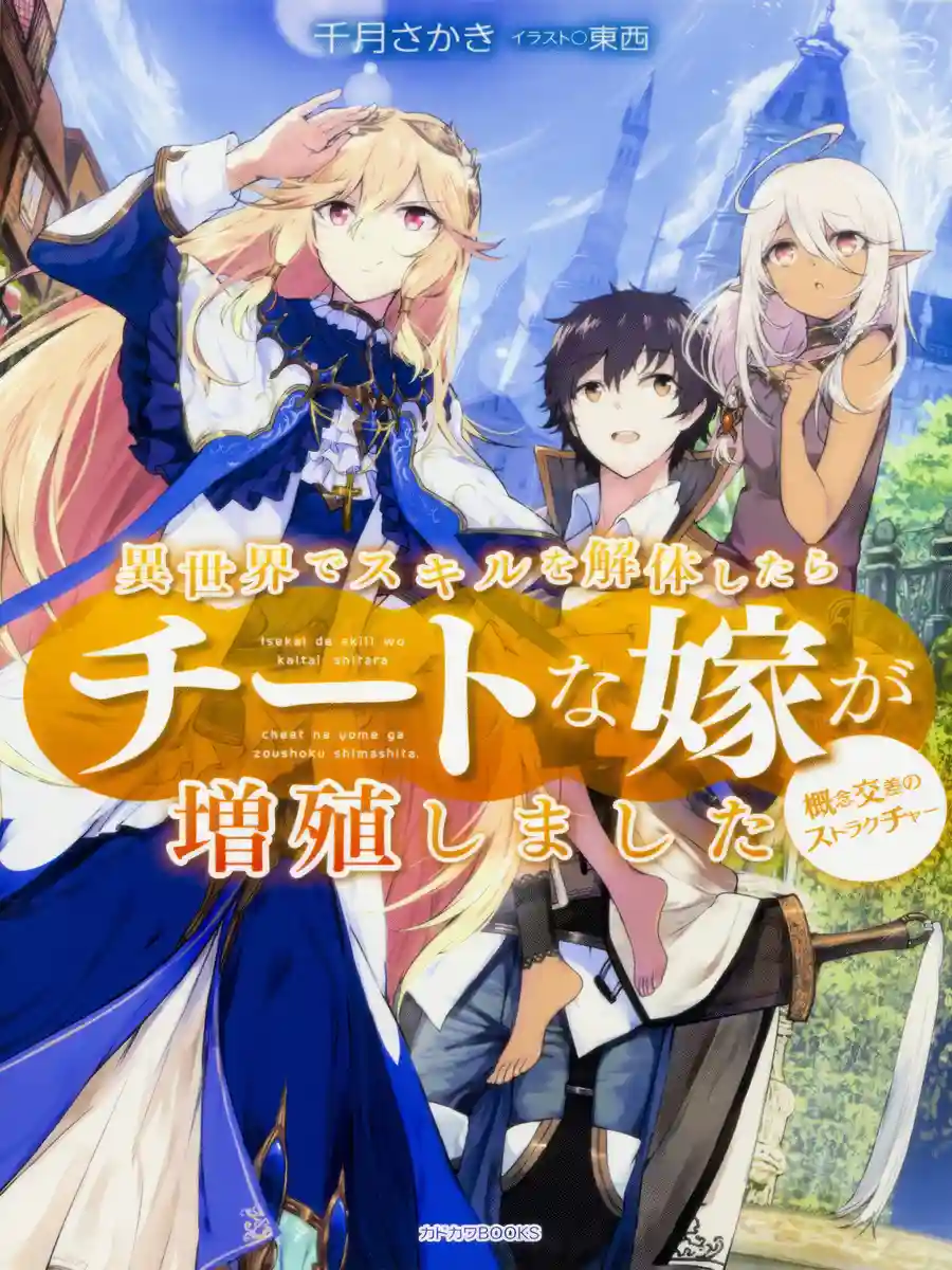 Being Able to Edit Skills in Another World, I Gained OP Waifus (WN)